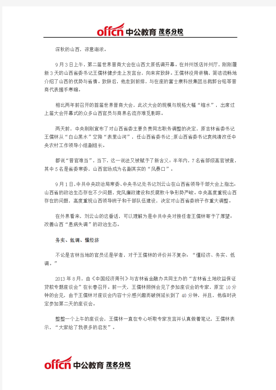 中央高度重视山西存在的问题,高度重视山西领导班子和干部队伍建设