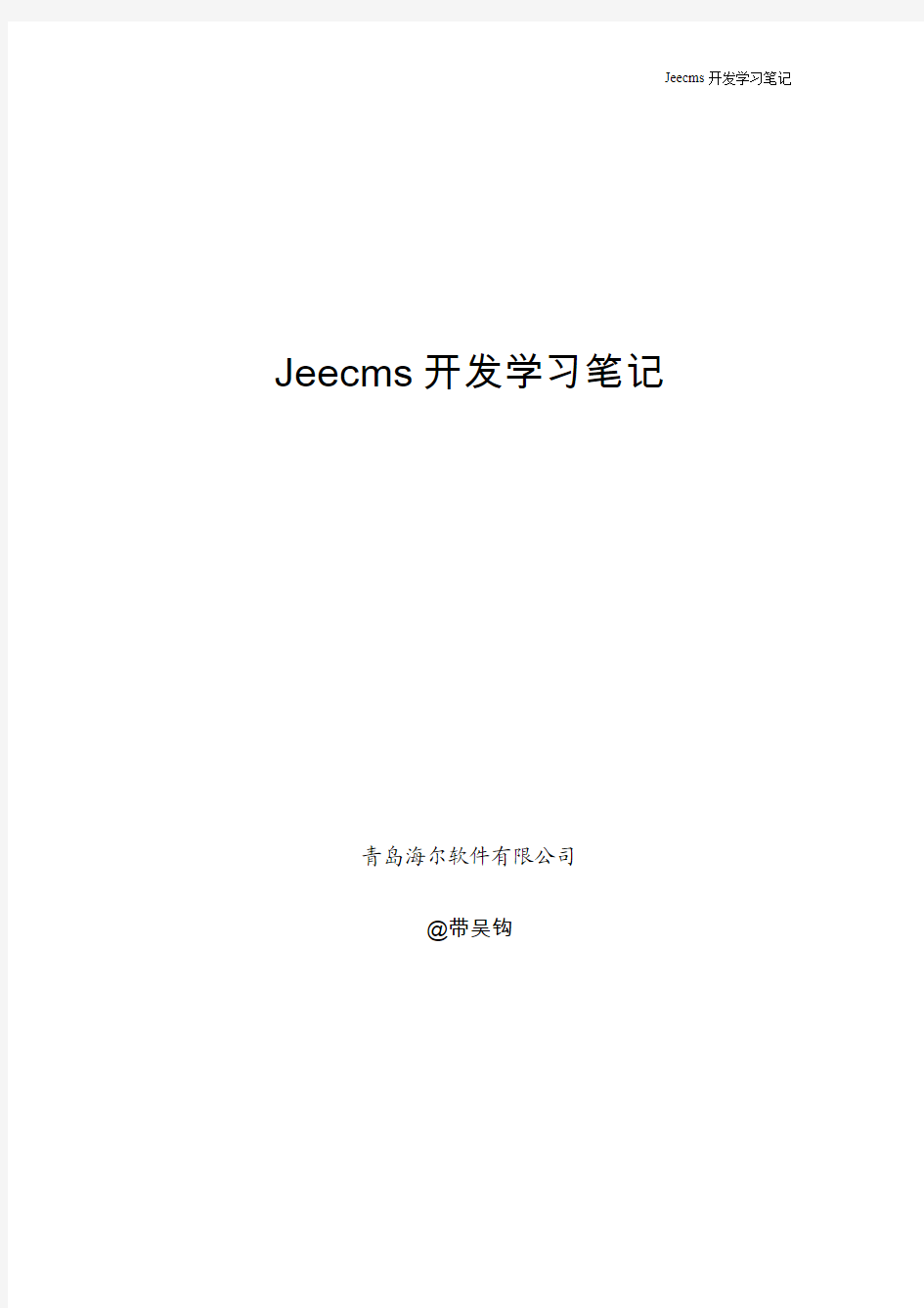 Jeecms开发学习笔记