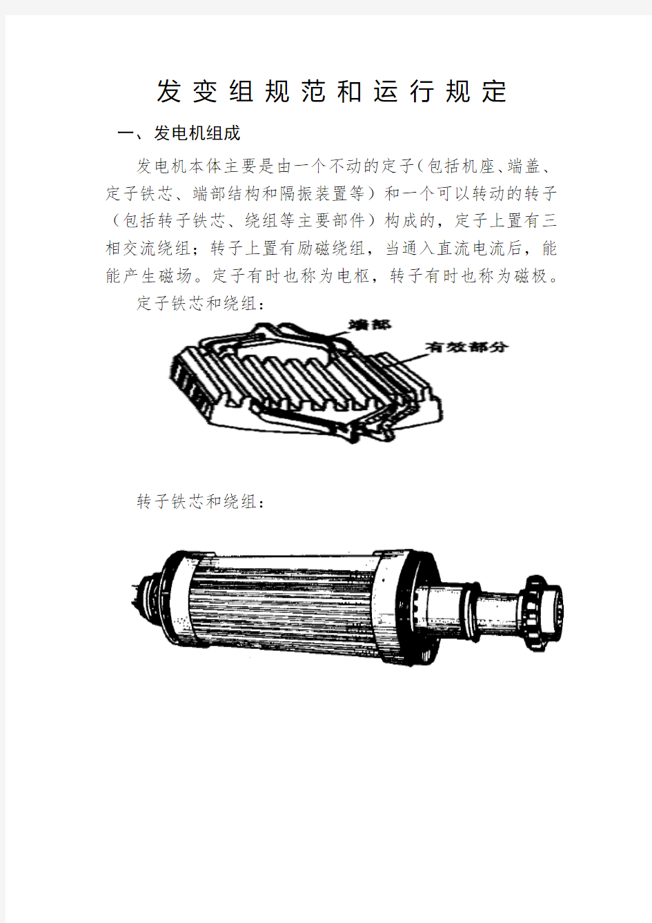 发电机与变压器参数及状态规定