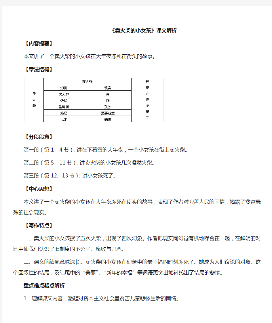 卖火柴的小女孩课文解析