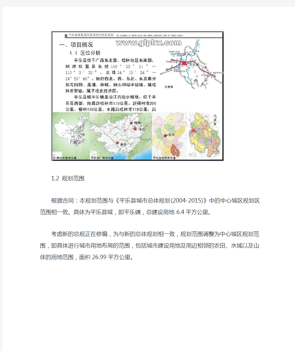 平乐县景观风貌规划