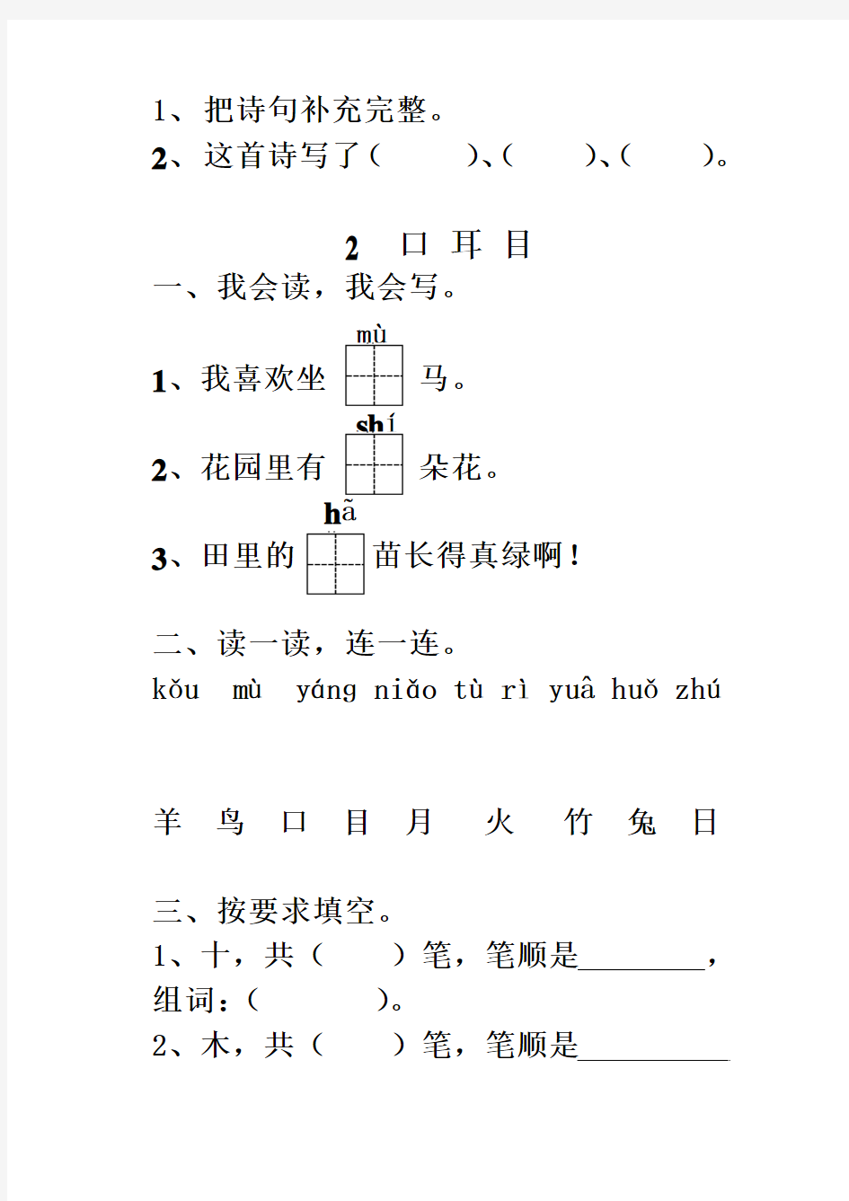 人教版一年级上册语文课后巩固练习本