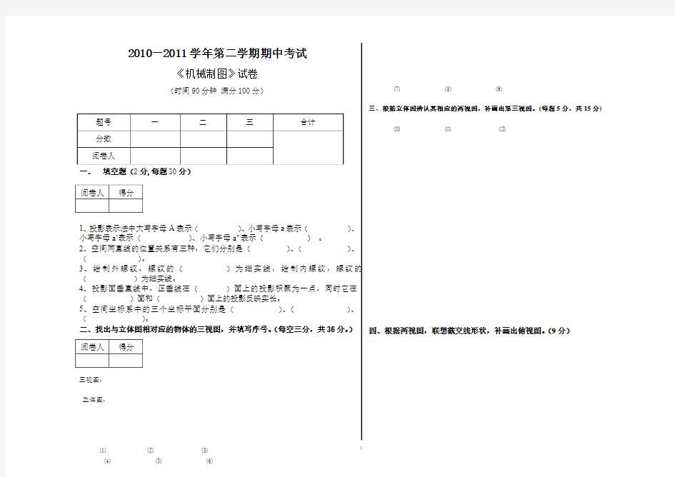 期中考试试卷模板