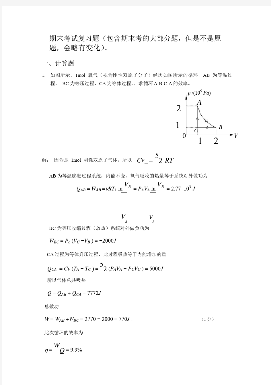 大学物理复习题.pdf