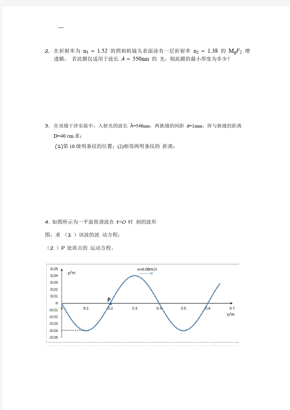 大学物理复习题.pdf