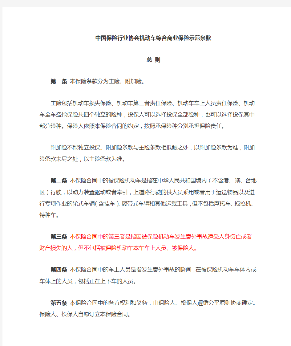 综合商业保险示范条款