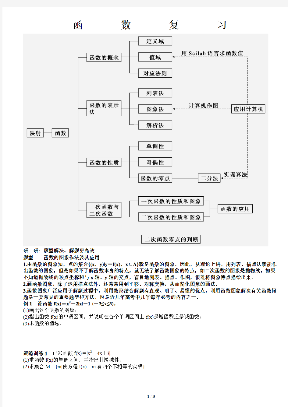 第二章章末检测教案学生版