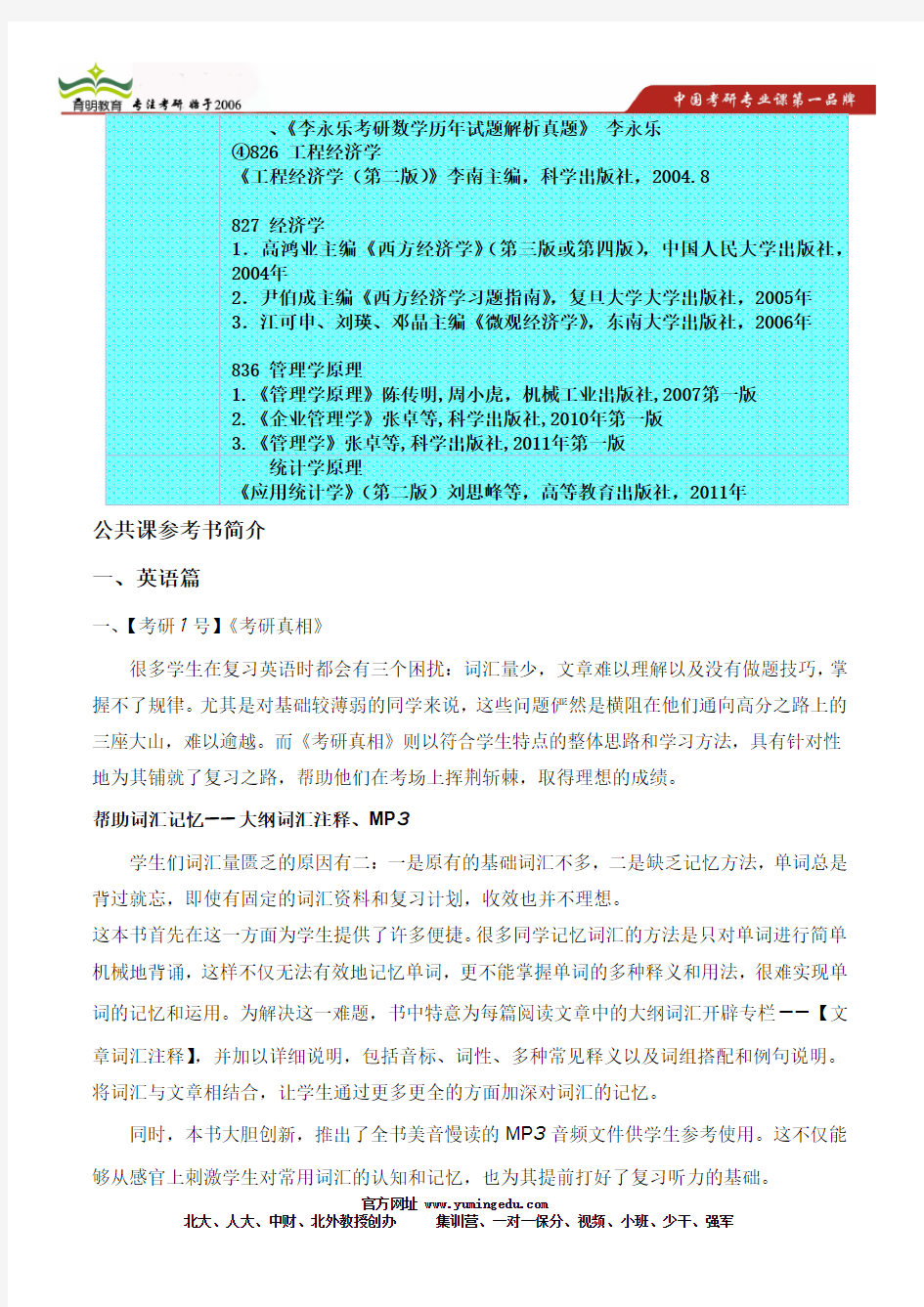 2014年南京航空航天大学经济与管理学院企业管理考研参考书