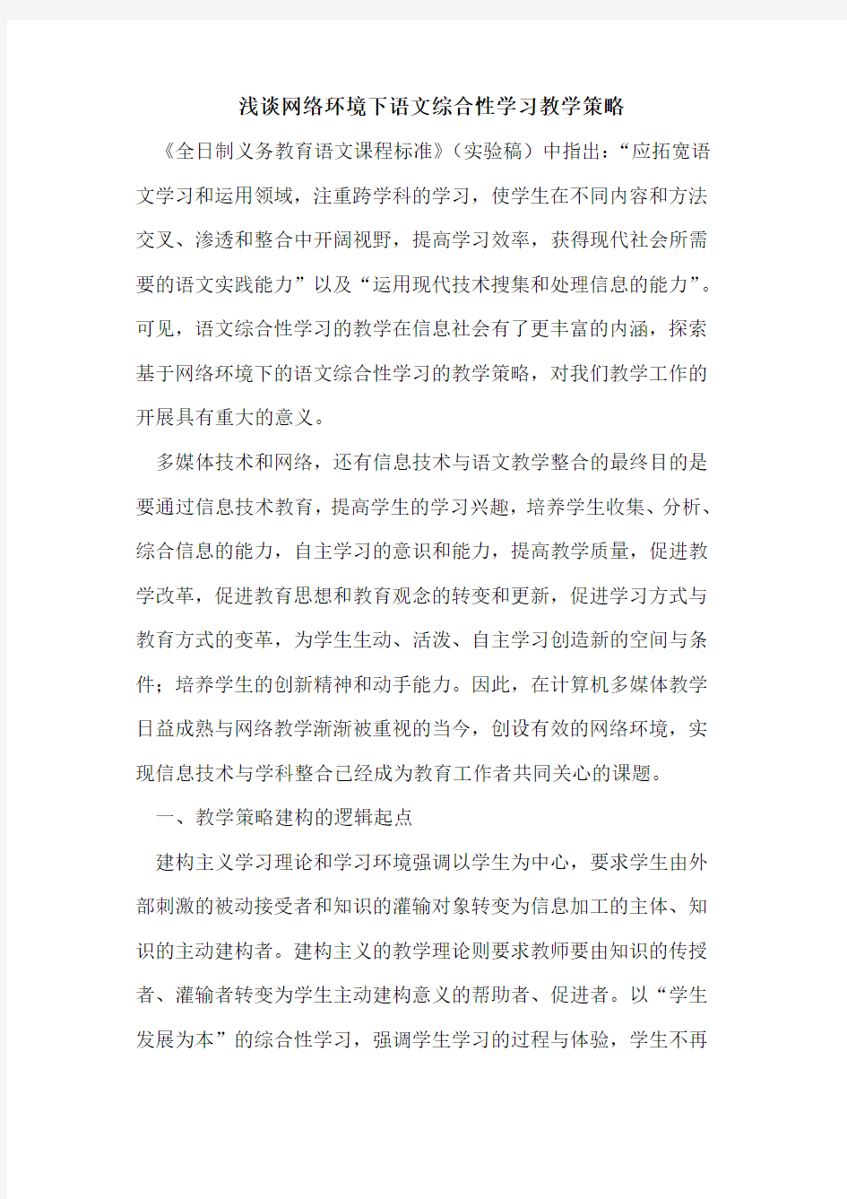 网络环境下语文综合性学习教学策略