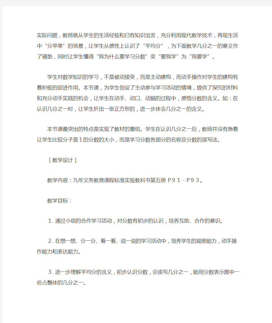 分数的初步认识单元结构图