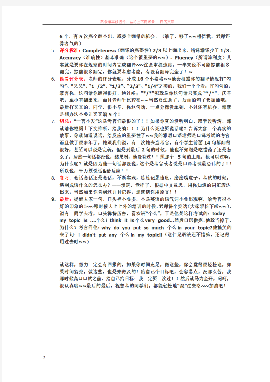 教你如何一次过口试——上海市中高级口译口试实录【附评分表】 