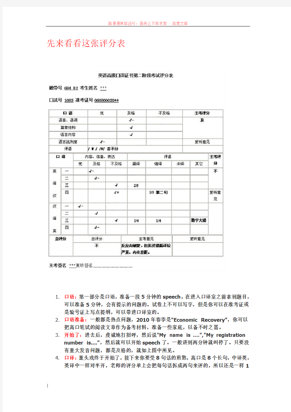 教你如何一次过口试——上海市中高级口译口试实录【附评分表】 