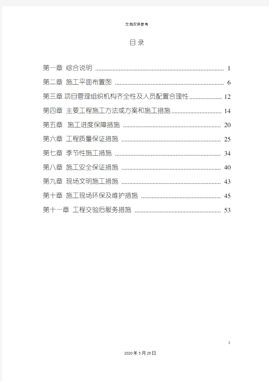 电力施工技术方案培训资料