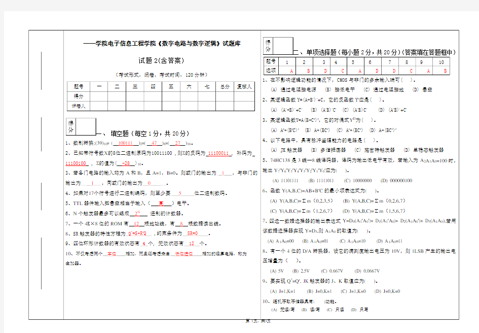 数电试题题库(试题2)(含答案)