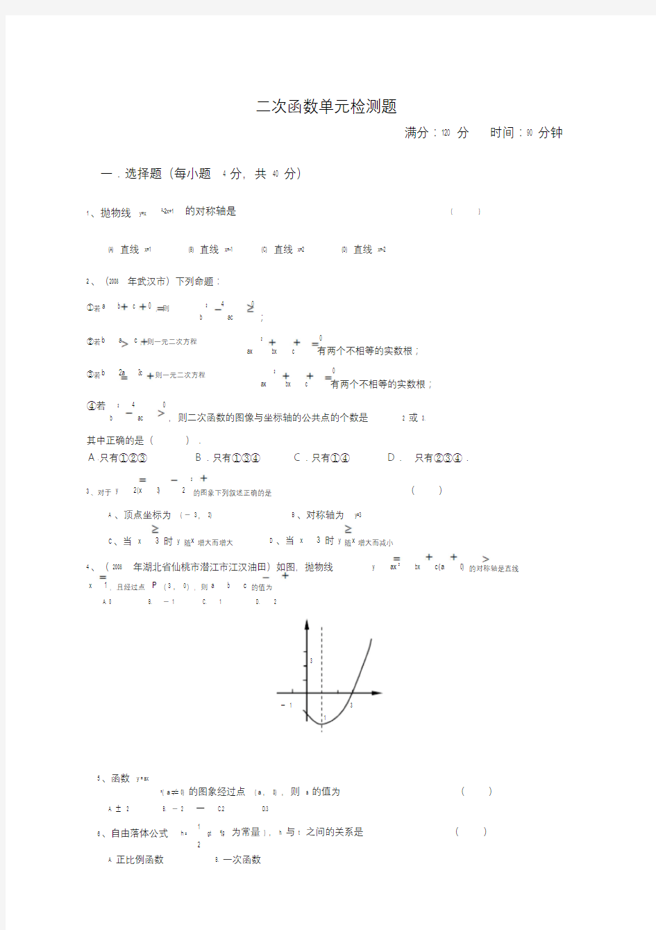 二次函数单元检测卷.doc