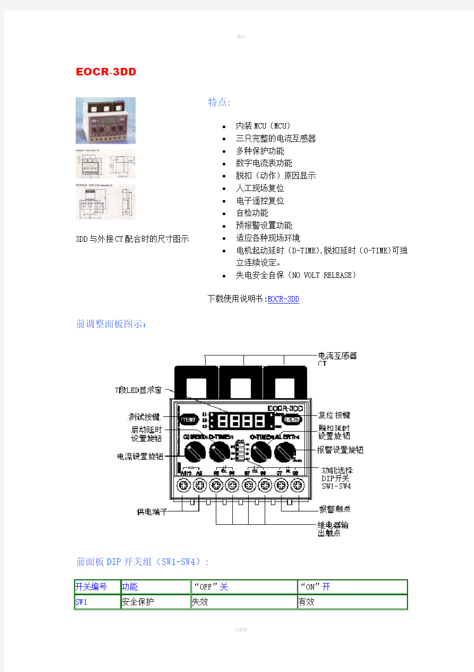 电机保护器说明书