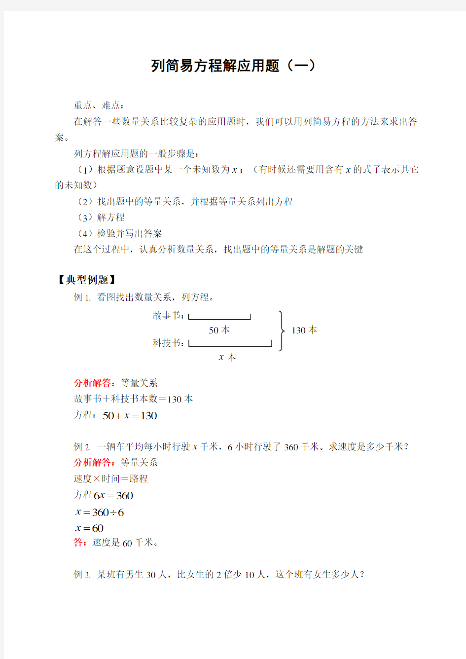 六年级数学培优专题列简易方程解应用题(一)(含答案)-