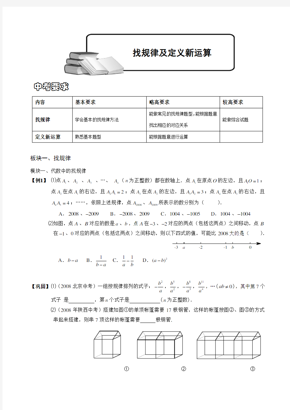 找规律及定义新运算.讲义学生版