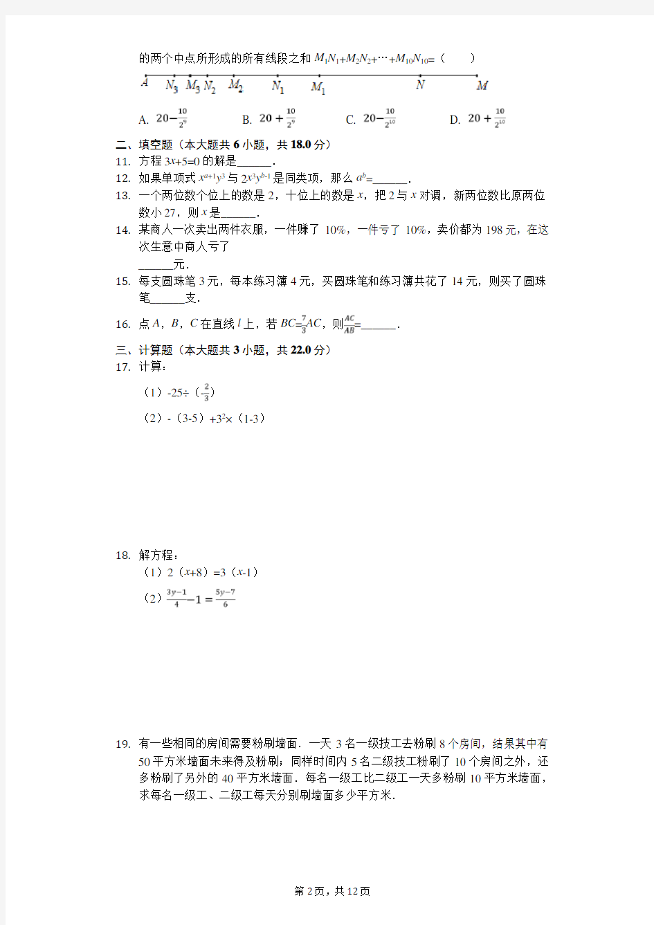 2020年湖北省武汉七年级(上)月考数学试卷