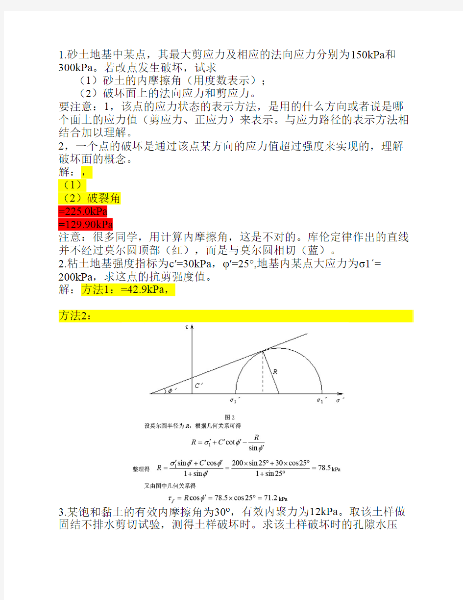 土力学第六次作业答案