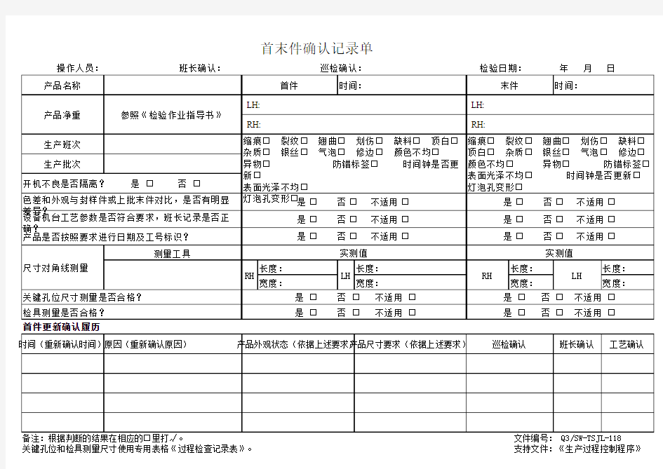 首末件确认记录单