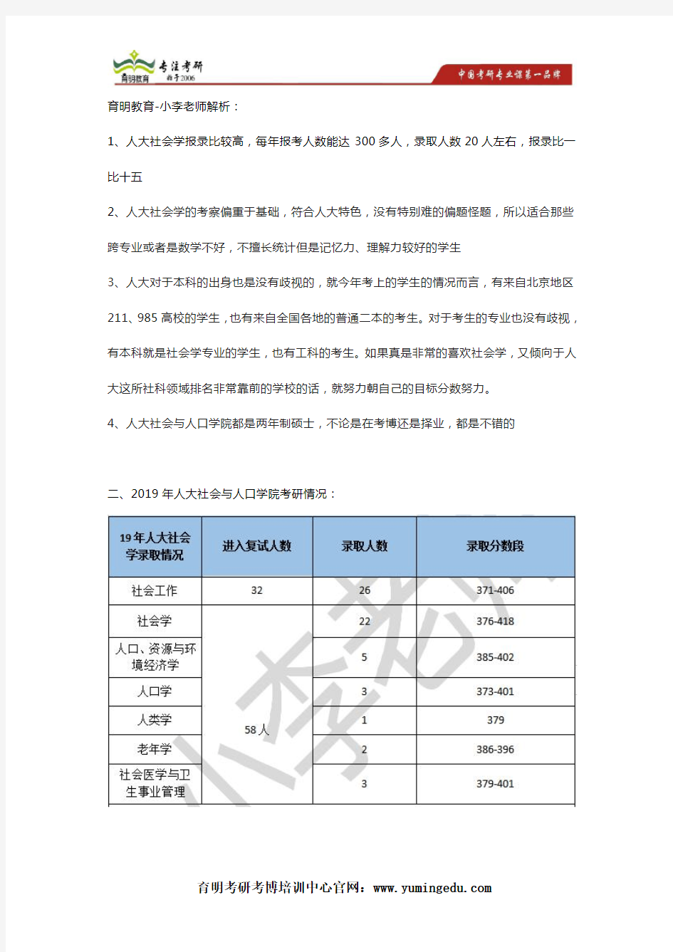 人类学考研：2019-2020年人大人类学考研经验、真题、复试、报录比