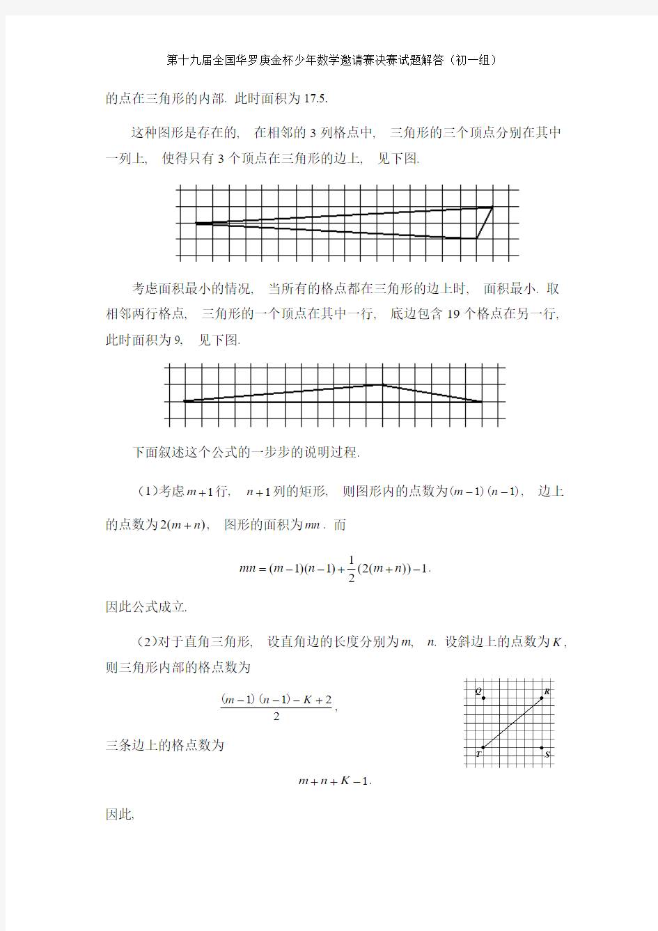 第十九届华杯赛决赛解答_初一