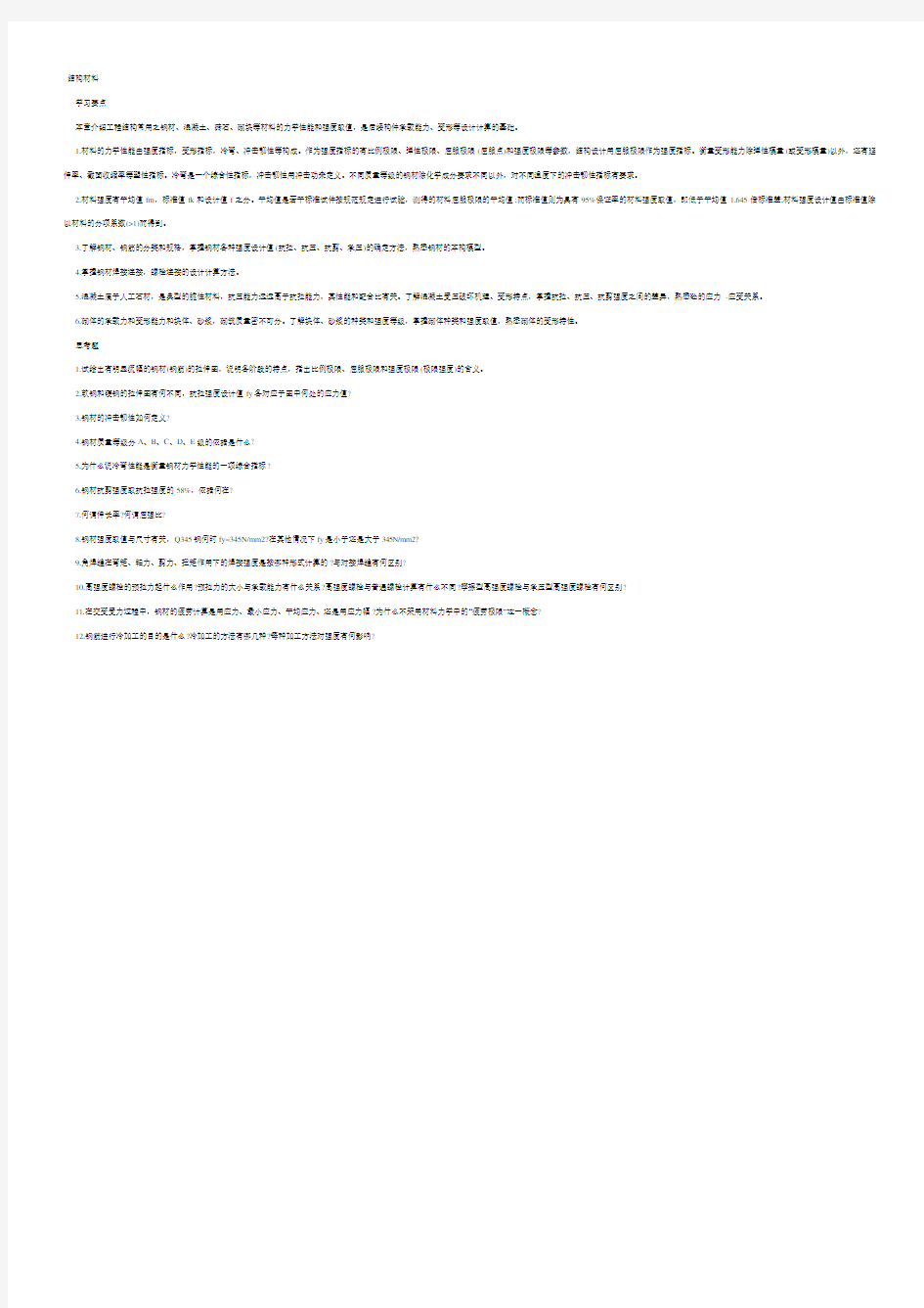 二级结构工程师《结构设计原理》模拟试题(思考题)