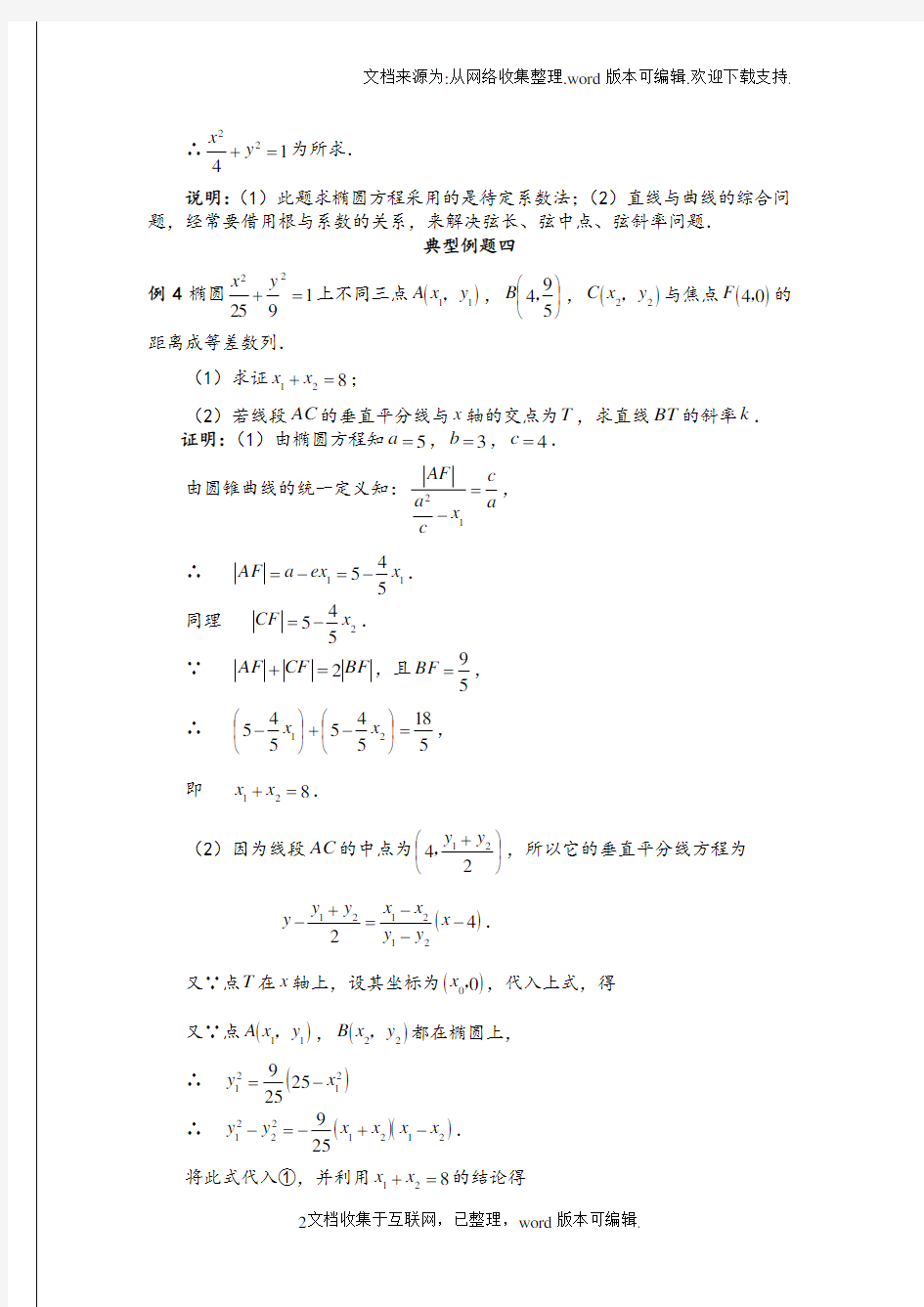 椭圆方程典型例题20例含标准答案