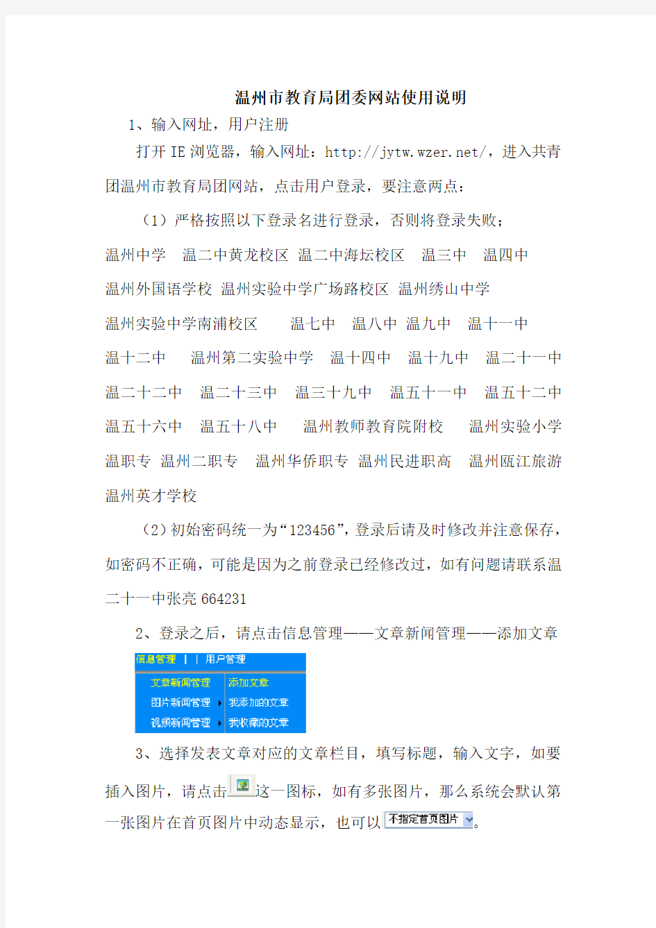 温州市教育局团委网站使用说明