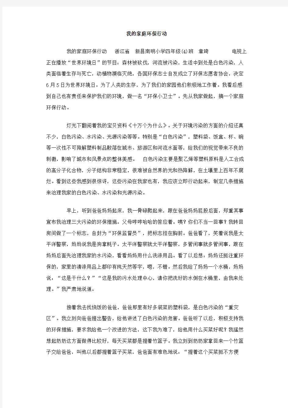 我的家庭环保行动作文