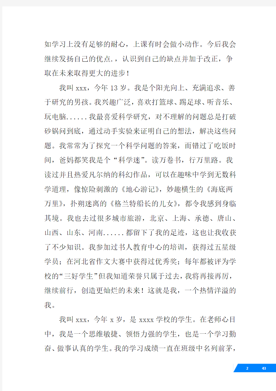 小升初家长的自荐信