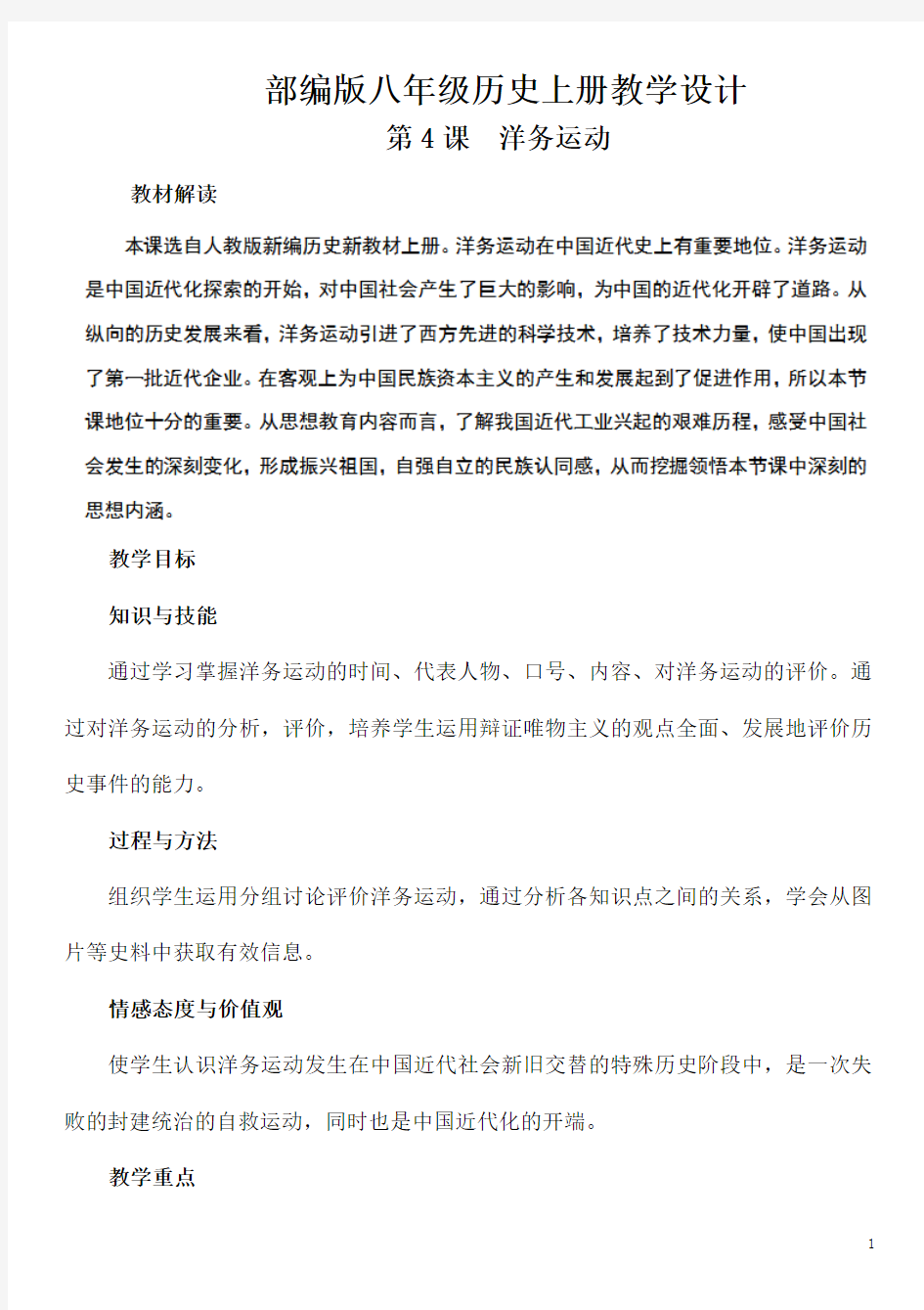 八年级历史上册洋务运动教学设计