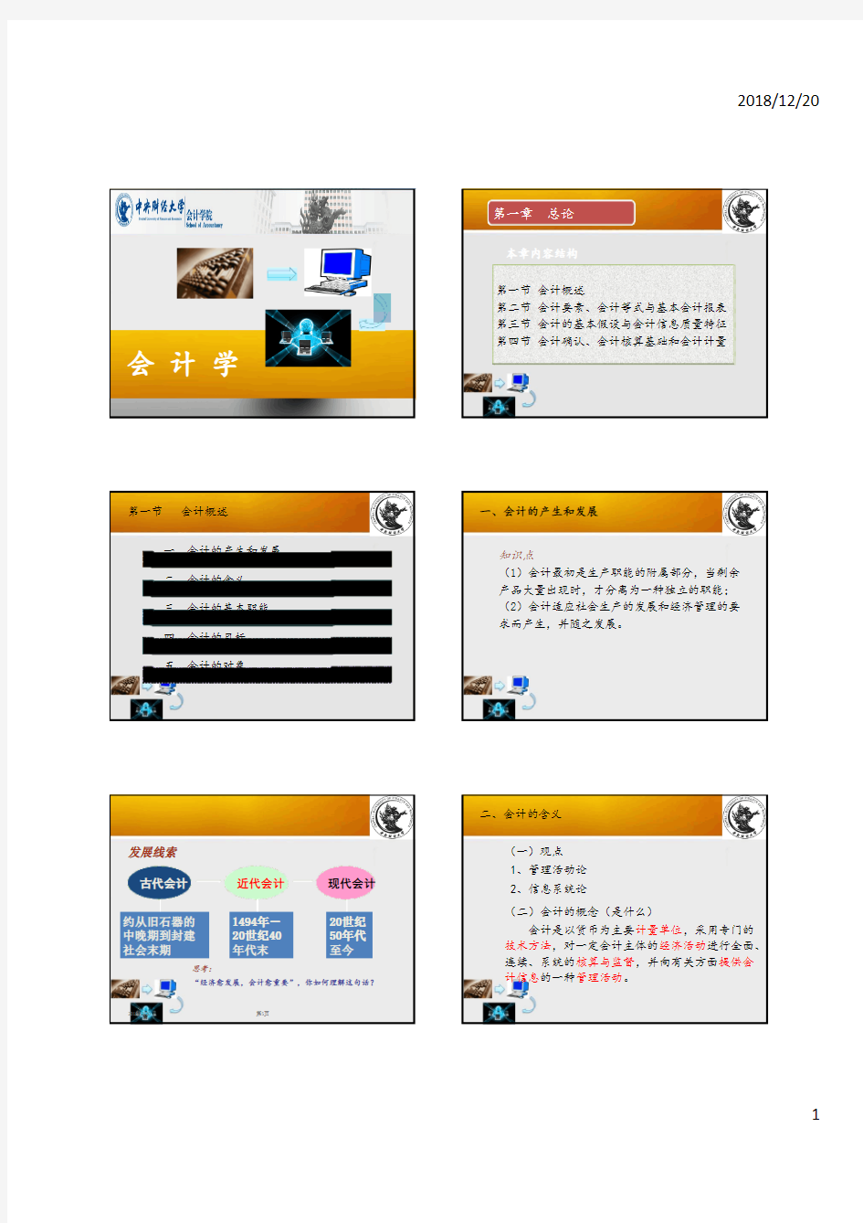 会计学(面向非会计专业学生) 中央财经大学 1  第一章会计基础知识(一) (1.3.2)  与教材配套PPT