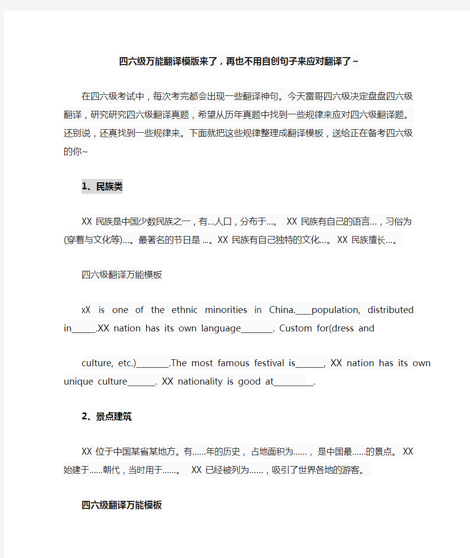 四六级万能翻译模版来了,再也不用自创句子来应对翻译了