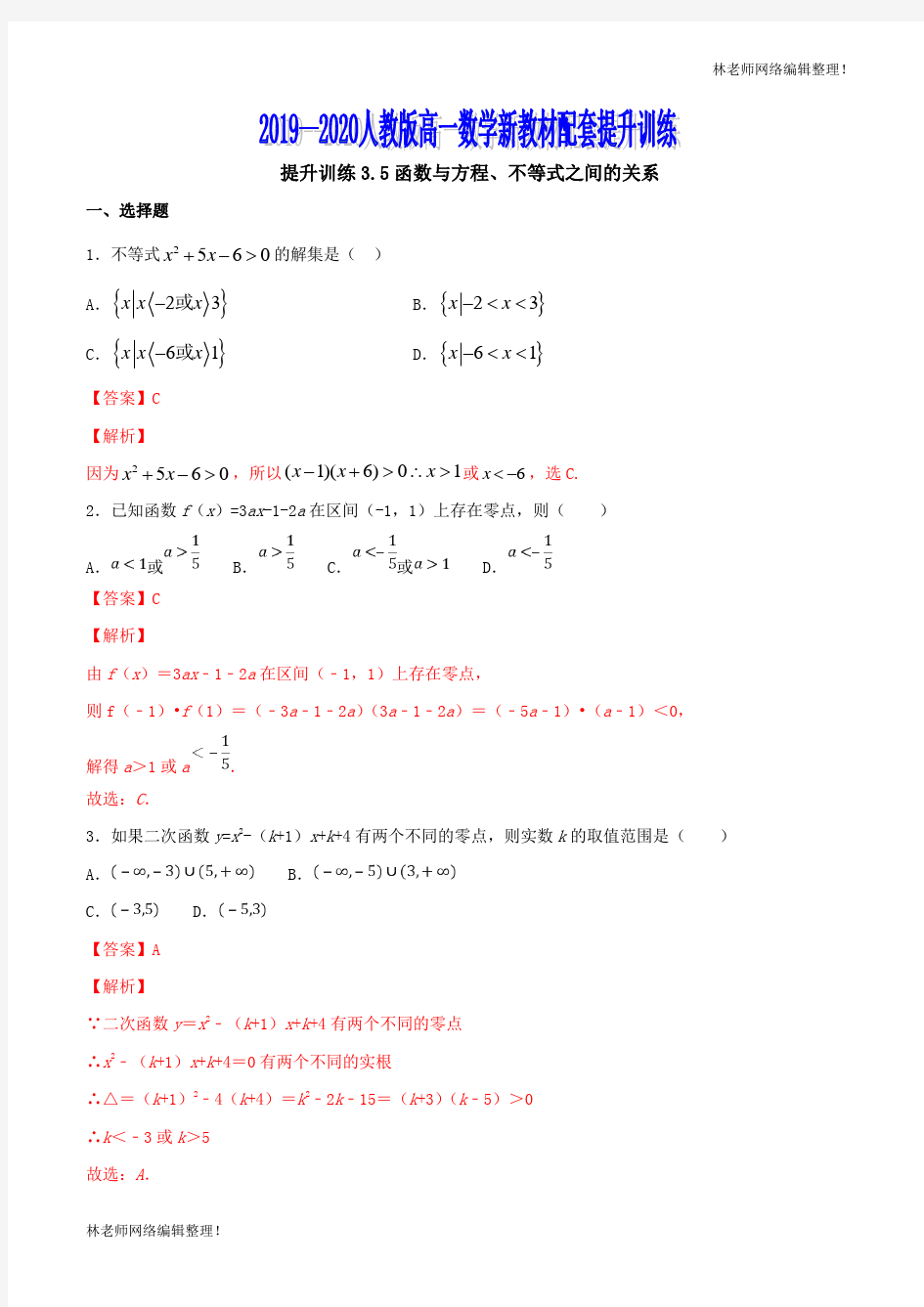 专题25 函数与方程、不等式之间的关系(解析版)