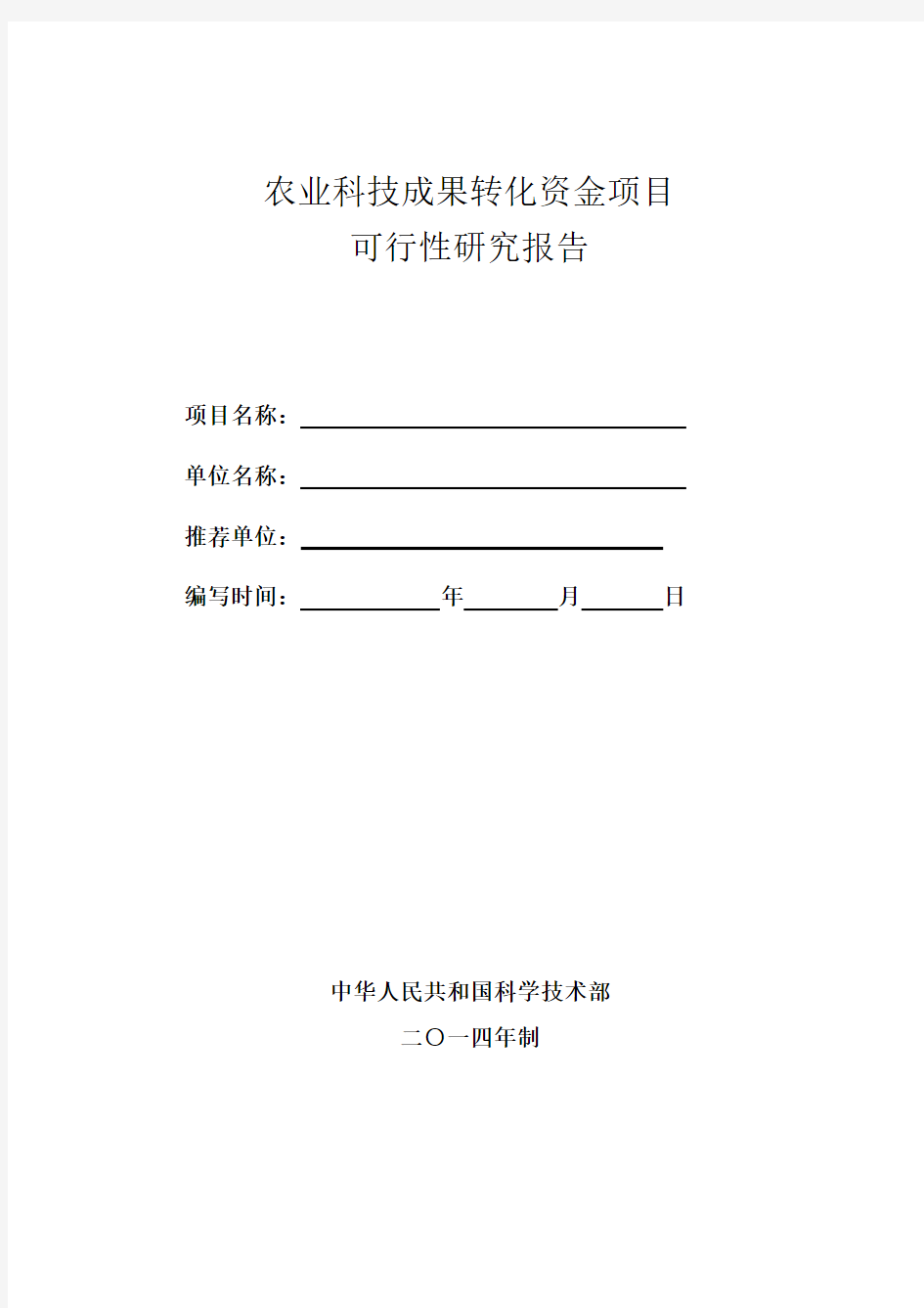 农业科技成果转化资金项目