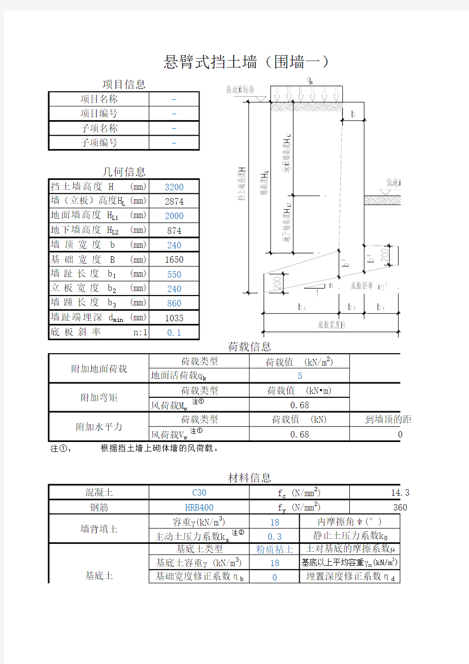 悬臂式挡土墙计算(围墙一)