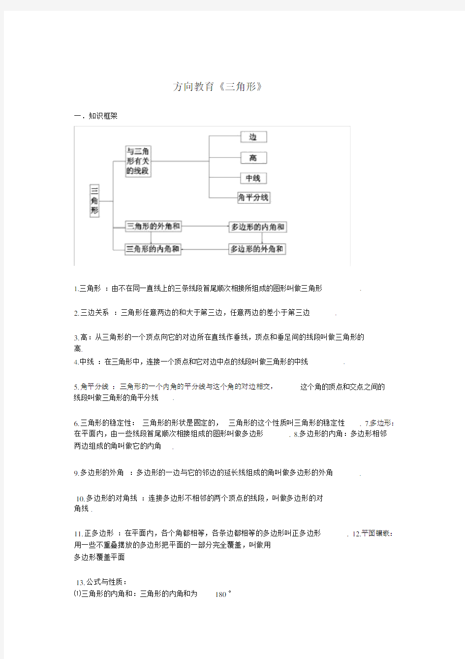 (完整)初二数学上三角形(题目有分类).doc