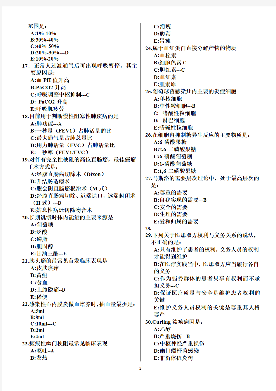 2013年执业助理医师考试真题及答案第一卷