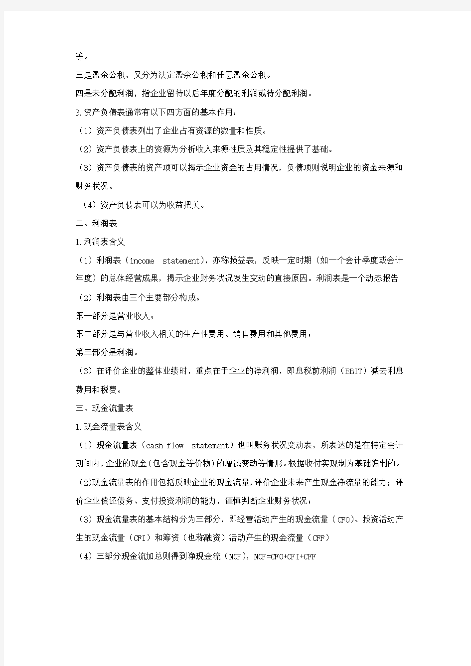 基金基础知识全套知识点重点讲义.pdf