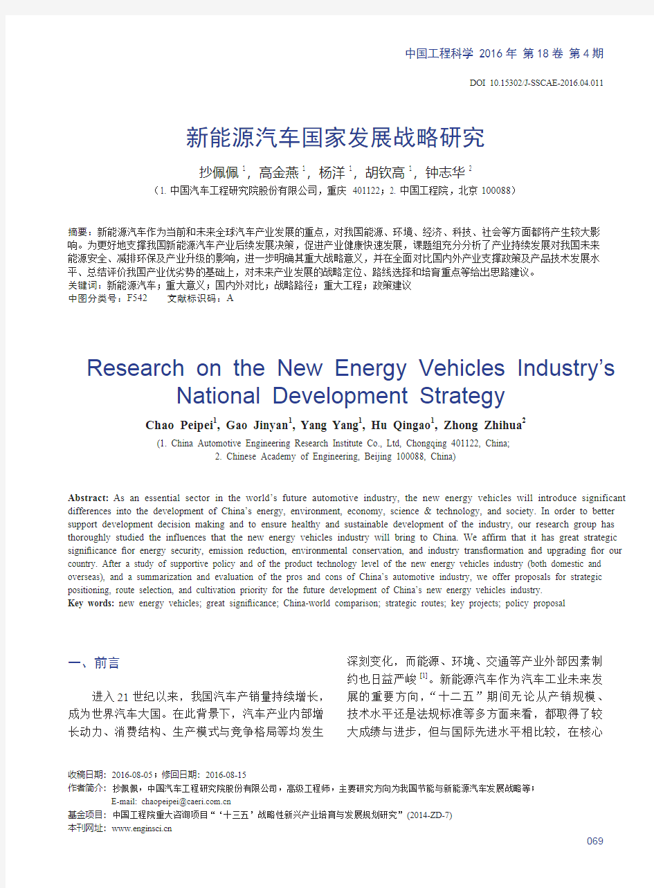 新能源汽车国家发展战略研究