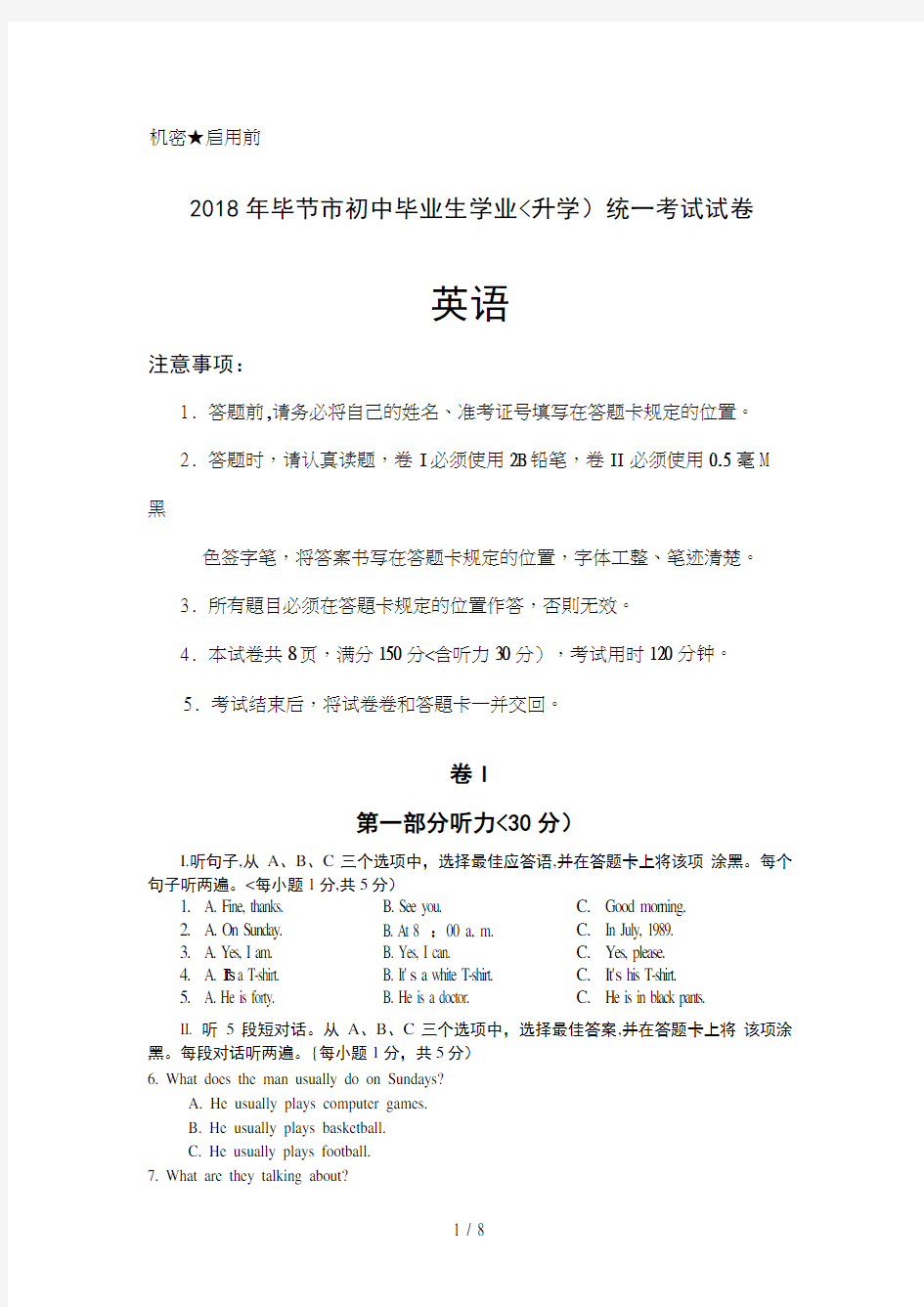 贵州省毕节市2018年中考英语试卷(word版无答案)