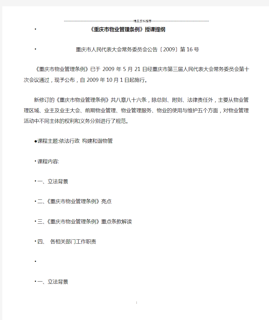 重庆市物业管理条例