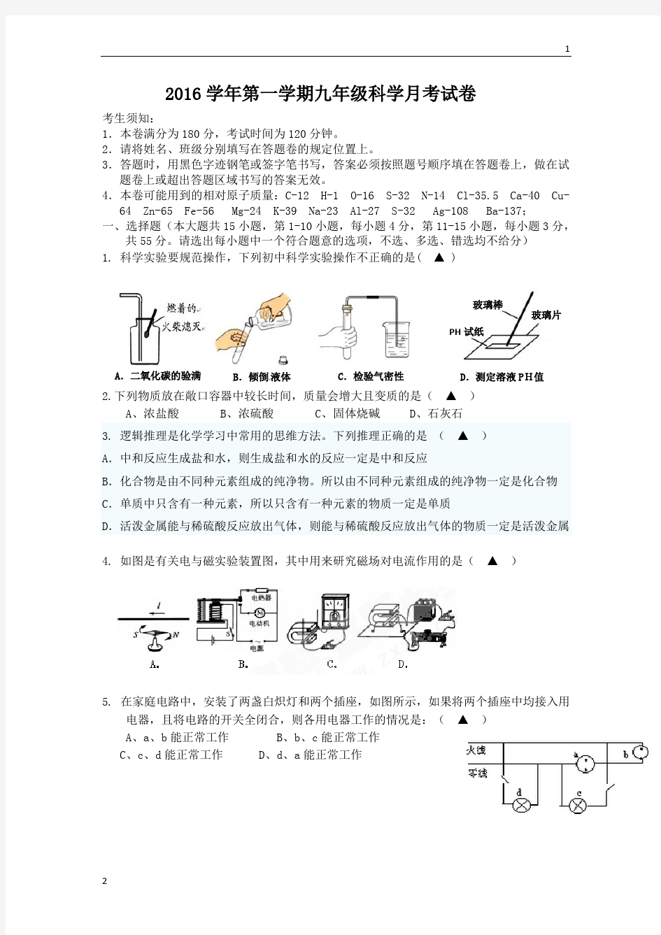 2019年九年级科学试卷