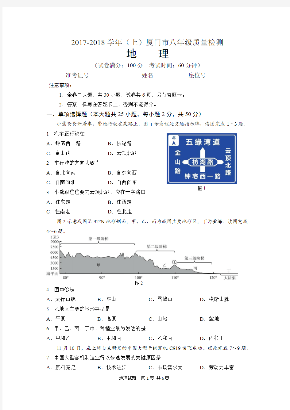 2017-2018学年(上)厦门市八年级质量检测