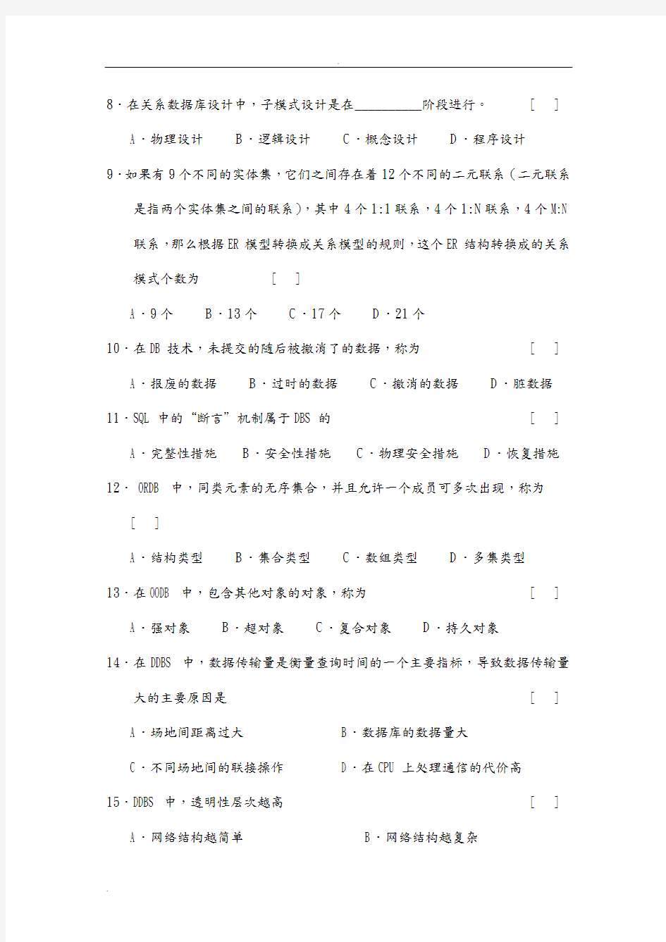 数据库模拟试题(含答案)