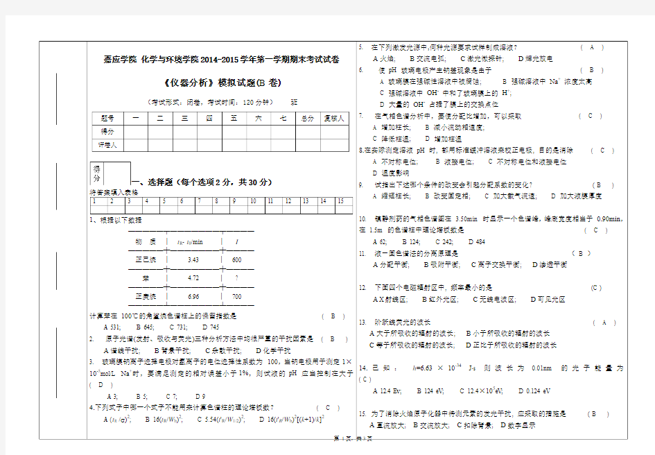 仪器分析期末真题