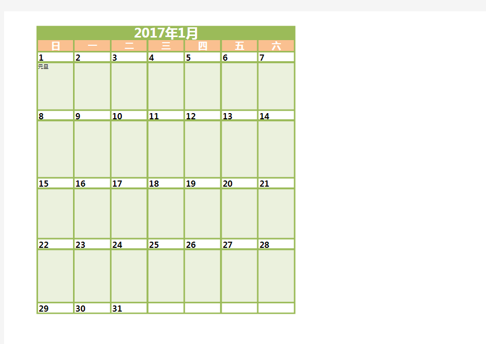 2017-工作日历表
