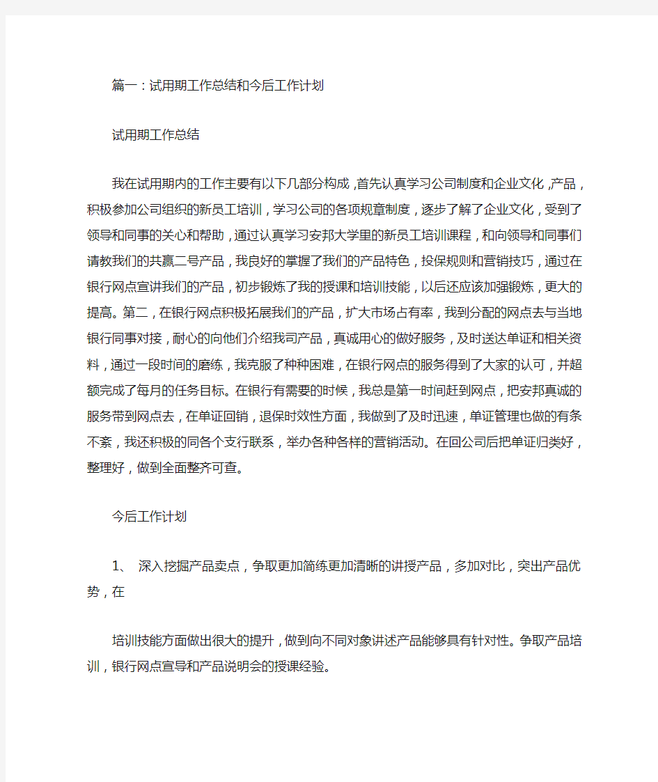 转正后的工作计划(共11篇)